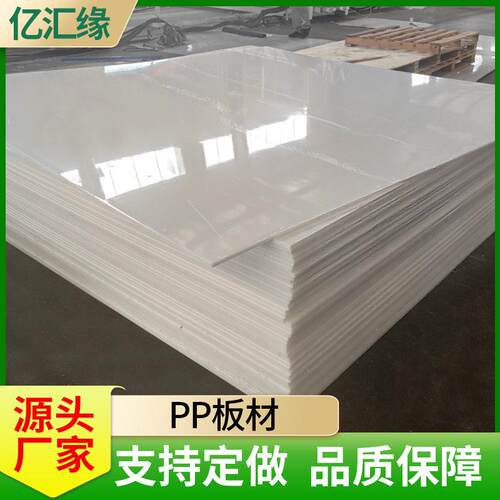 白色聚丙烯pp板全新料化工用阻燃垫板可焊接酸洗养殖水池pp板