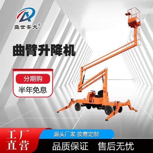 现货简易曲臂式液压升降机电动柴油机曲臂升降平台高空作业升降车