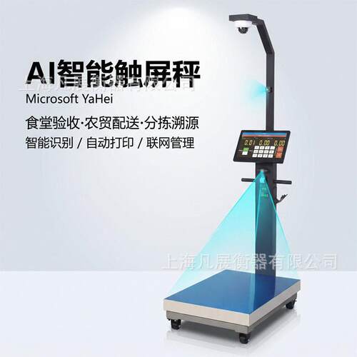 AI智能识别分拣秤溯源秤生鲜分拣秤可触屏电子秤支持系统对接观麦