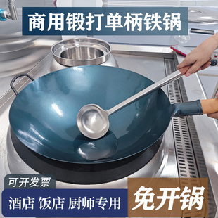厨师专用带柄炒锅酒店饭店炒菜铁锅已开锅老式锻打熟铁锅商用马勺
