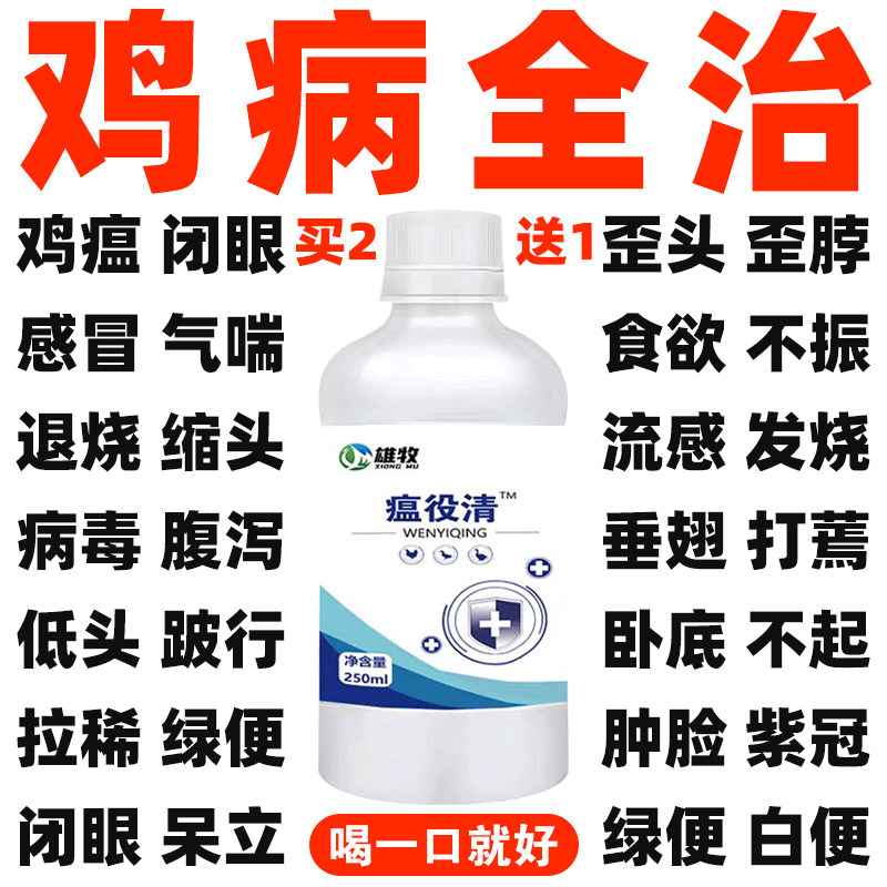 瘟疫清养鸡专用鸡药鸭鹅禽类急救