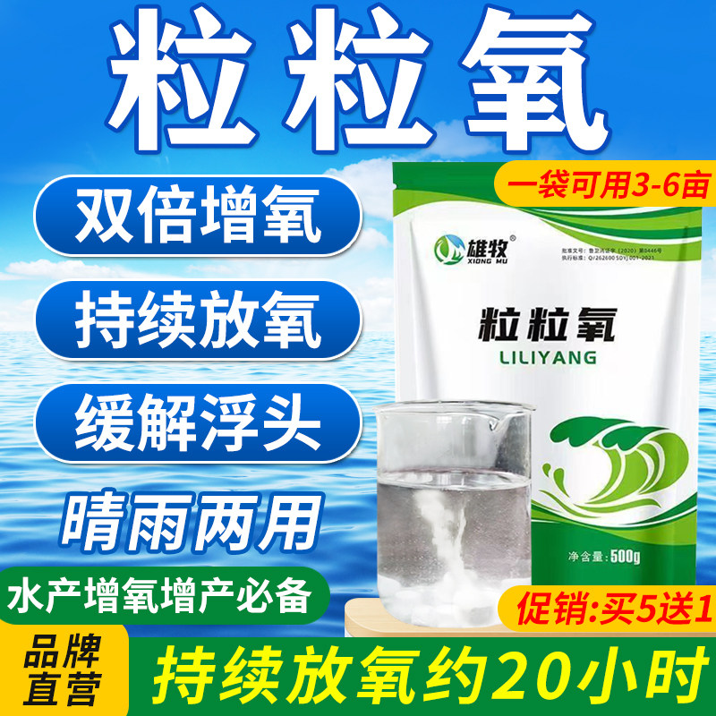 粒粒氧增氧颗粒水产养殖鱼塘缺氧虾蟹塘垂钓鱼打窝长效增氧片过碳