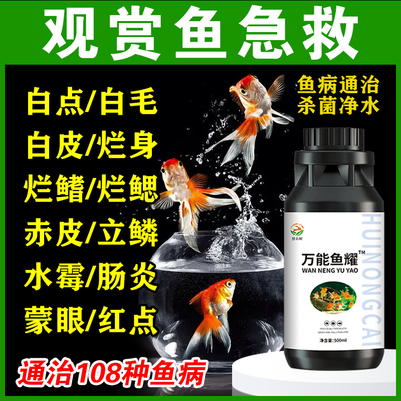 白点白毛通治鱼药买5送1鱼病通治