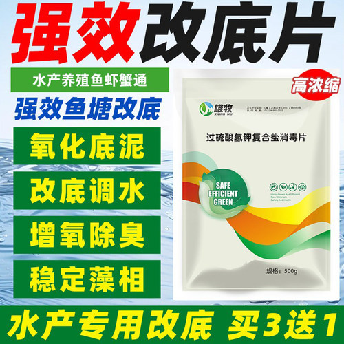 改底除臭底改片净化水质消毒杀菌