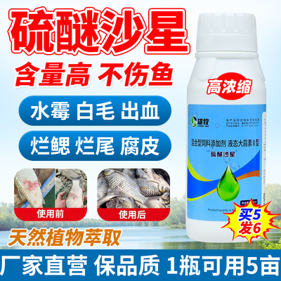 硫醚沙星水产养殖白毛水霉腐皮