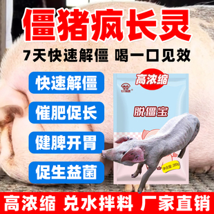 小猪僵猪药脱僵宝脱僵灵拖僵长得快保育猪断奶解僵增肥增重长膘