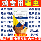 鸡驱虫药鸡鸭鹅体内外驱虫药线虫蛔虫绦虫肠虫清全虫净清全驱净