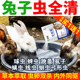 全虫清兔子驱虫药体内外一体打虫药常用常备药预防球虫宠物兔虫清
