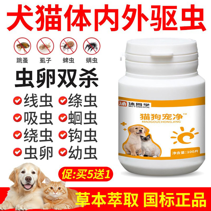 狗狗驱虫药猫咪体内外一体打虫药犬用去跳蚤除虱子小狗驱虫二合一