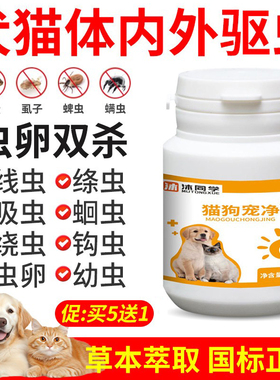 狗狗驱虫药猫咪体内外一体打虫药犬用去跳蚤除虱子小狗驱虫二合一