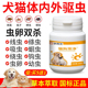 狗狗驱虫药猫咪体内外一体打虫药犬用去跳蚤除虱子小狗驱虫二合一