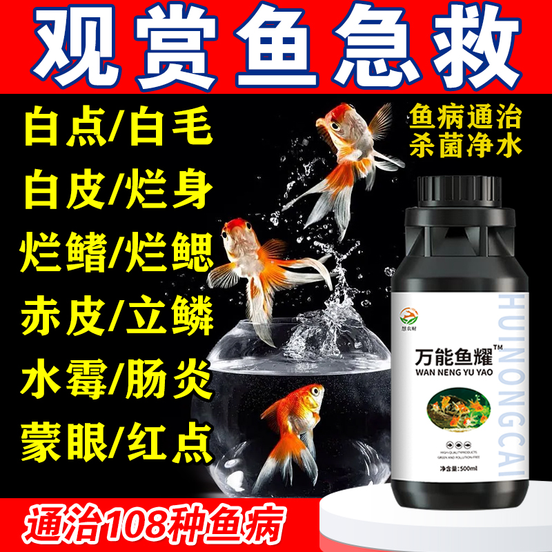 白点白毛通治鱼药买5送1鱼病通治