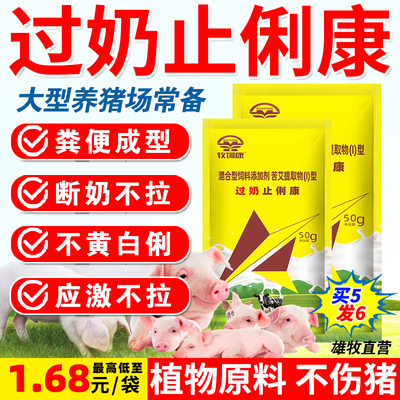 小猪母猪拉粪稀便止黄白痢泻用药