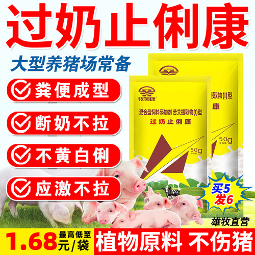 小猪母猪拉粪稀便止黄白痢泻用药