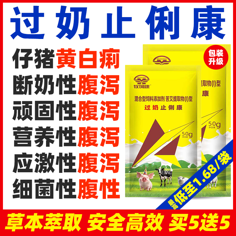 小猪拉稀特效药仔猪过奶断奶宝