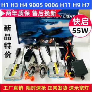 55W疝气大灯泡9005H7H1H11H4超亮强光改装 汽车氙气灯套装 HID快启