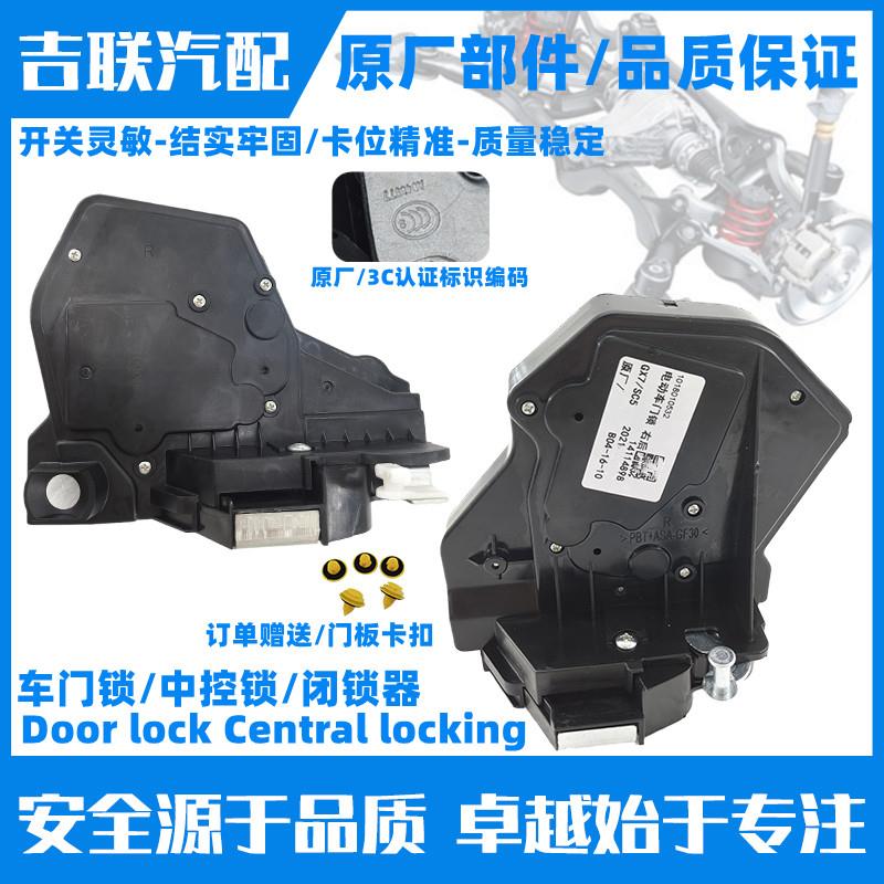 适用于吉利全球鹰GX7英伦SX7车门锁块体车门锁机中控锁闭锁器原厂