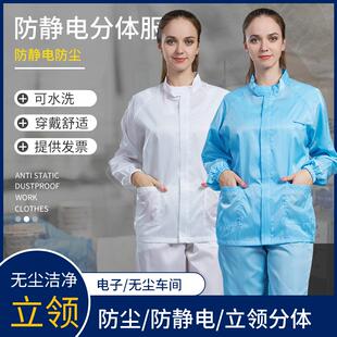 翰洋洁净无尘服分体洁净服 男女 防静电工作服 净化车间防尘服套装