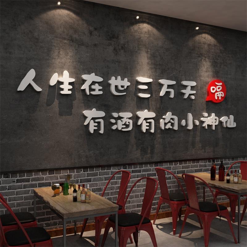 网红饭店墙面装饰烧烤肉串创意餐饮工业风清吧小酒馆场景布置壁画图片