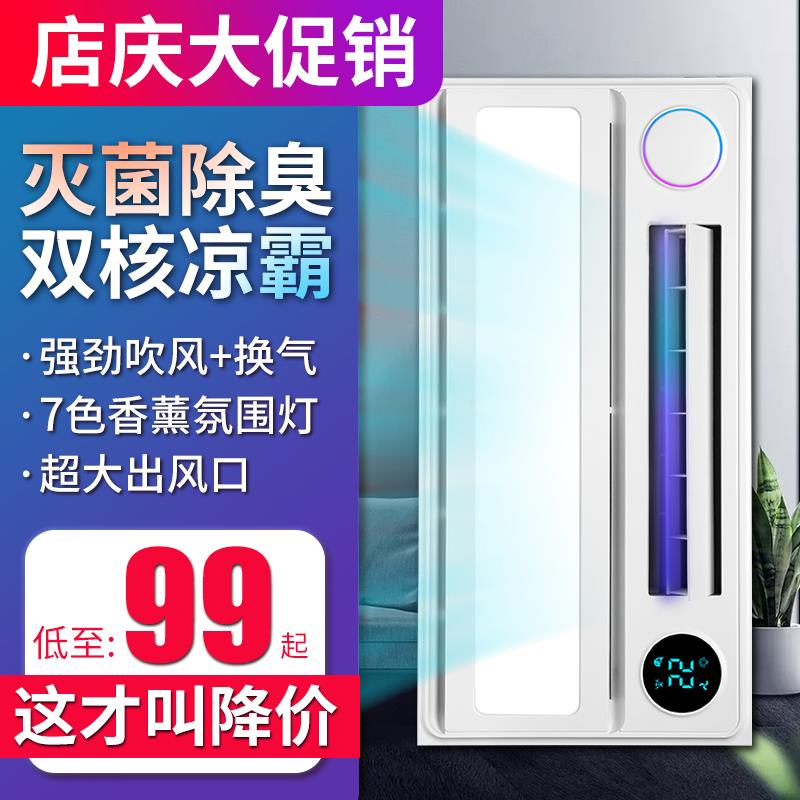 厨房凉霸集成吊顶风扇空调型嵌入式冷风机照明二合一冷霸