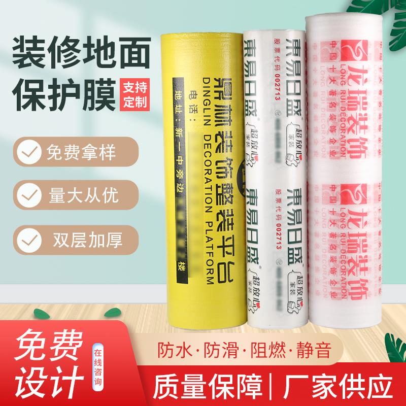 装修地面保护膜定制LOGO瓷砖编织布地砖地板地膜地垫喷漆墙面防滑