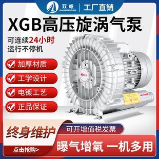 鼓风机 高压漩涡气泵曝气增氧220V罗茨涡轮380v大功率强力吸离心式