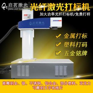 便攜式 機不銹鋼鋁銅鐵金屬鐳雕 小型激光雕刻機打碼 光纖打標機臺式