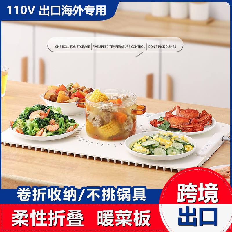110V美规暖菜板柔性摺叠热菜板饭菜家用智能保温恒温饭桌加热垫