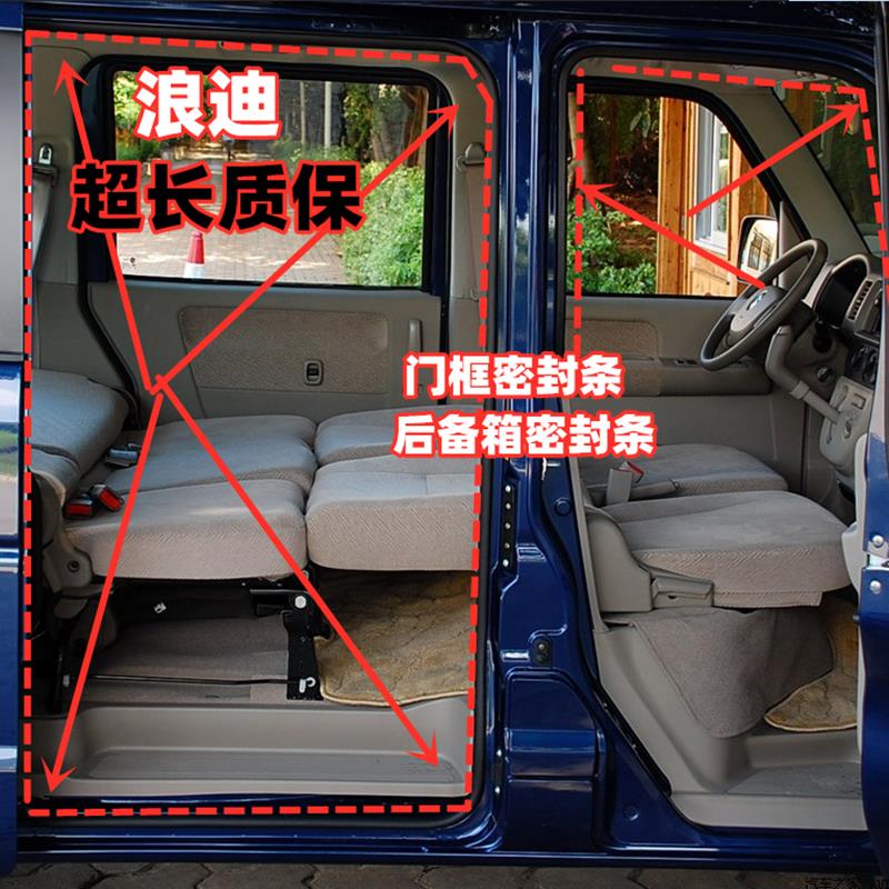 适配铃木浪迪车身门框 密封条车门原车胶条后备箱尾门密封条 配件