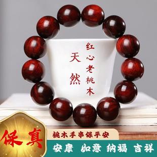 天然野生红心桃木手串雷击木野生深山老桃木吊坠挂件男女款