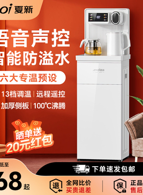 夏新茶吧机家用立式下置水桶冷热多功能全自动2025新款白色饮水机