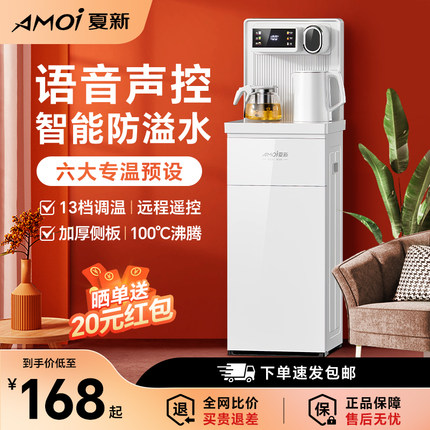 夏新茶吧机家用立式下置水桶冷热多功能全自动2025新款白色饮水机