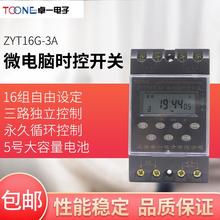 3路循环微电脑时控开关时间定时器控制器ZYT16G-3A 多路220V