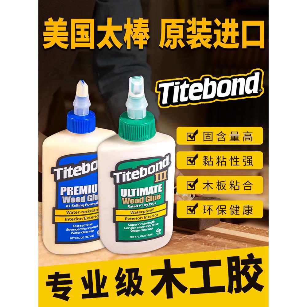 美国进口太棒胶水木工白乳胶太棒胶家具木头吉他维修乐器环保 3代