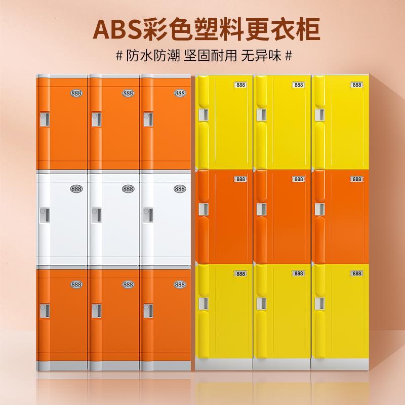 ABS塑料洗浴员工浴室澡堂游泳馆健身房瑜伽彩色更衣柜 学生书包柜