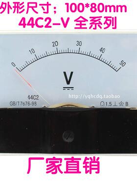 44C2指针式直流电压仪表5V10V20V30V 50V100V250V500V机械伏特表