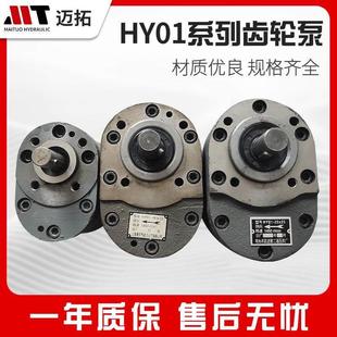 包邮 新款 HY01全系列齿轮泵HY01
