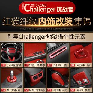 适用于新款道奇挑战者改装地狱猫内饰方向盘中控红碳纤纹装饰配件