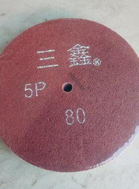三鑫尼龙轮 纤维抛光轮不织布研磨轮不锈钢抛光轮 300*50*5P180目