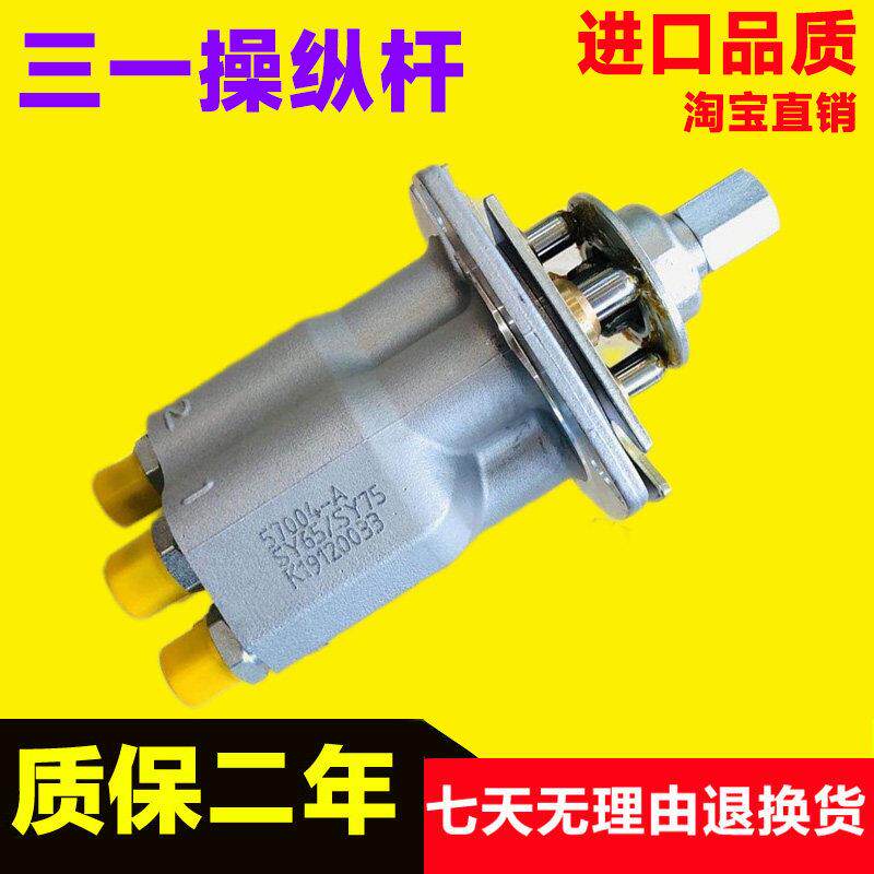 挖掘机配件三一SY55/60/65/75C-8-9操纵杆手柄总成先导阀控制总成