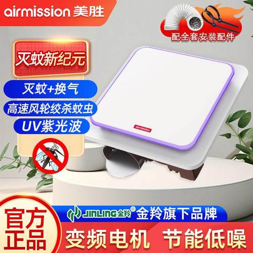美胜灭蚊排气扇孕婴家用餐厅光学诱蚊吊顶换气二合一
