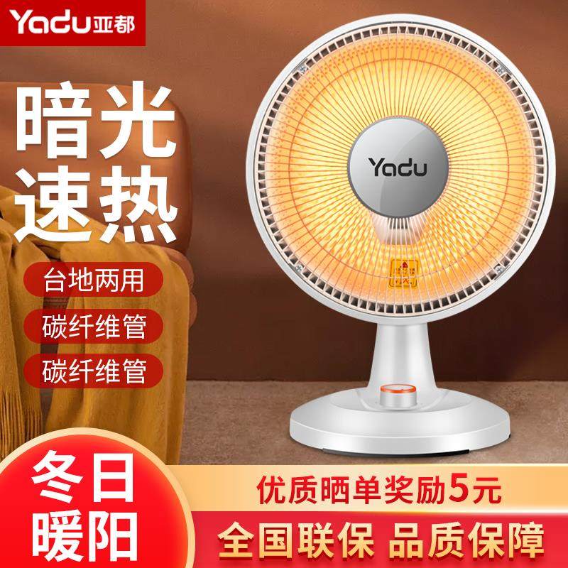 亚都取暖器室内加热器电暖气暖风机烤火炉器小太阳,生活电器,小太阳取暖器,淘宝优惠券,粉丝福利购,淘宝优惠卷