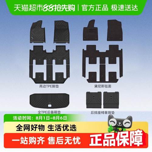 固特异高边全TPE汽车脚垫适用于问界M5M7M8M9环保改装地毯面配件