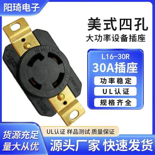 嵌入式电机插座NEMAL16-30R四孔防松脱插座30A480V发电机插座