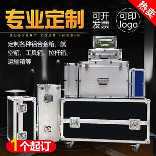 铝箱定做铝合金航空箱定制设备仪器箱道具箱拉杆箱工具箱音响箱