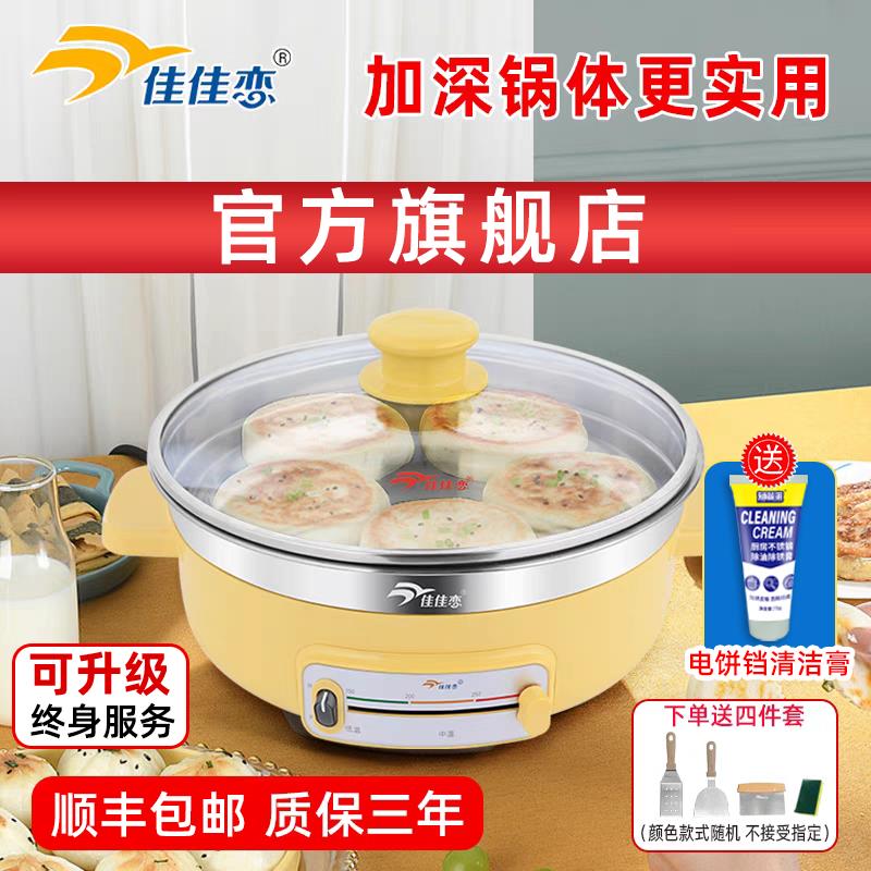 佳佳恋电饼铛316不锈钢电煎锅家用加深加大304电饼锅无涂层电火锅