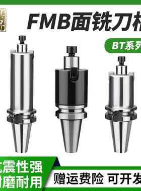 数控刀柄BT30/40/50-FMB平面铣刀柄开 粗飞刀柄加工中心铣刀盘接
