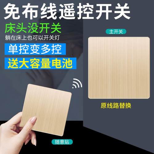 遥控开 关控制器无线 线智能家居电灯控面板免布线 线双切家用远