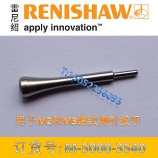 5000 7582替代原M 3540 5004 M2和M3螺纹专用工具雷尼绍测针扳手A