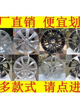 13 14 15 16 17寸宝骏310W 510 560 630 610 730 E100 E200铝轮毂